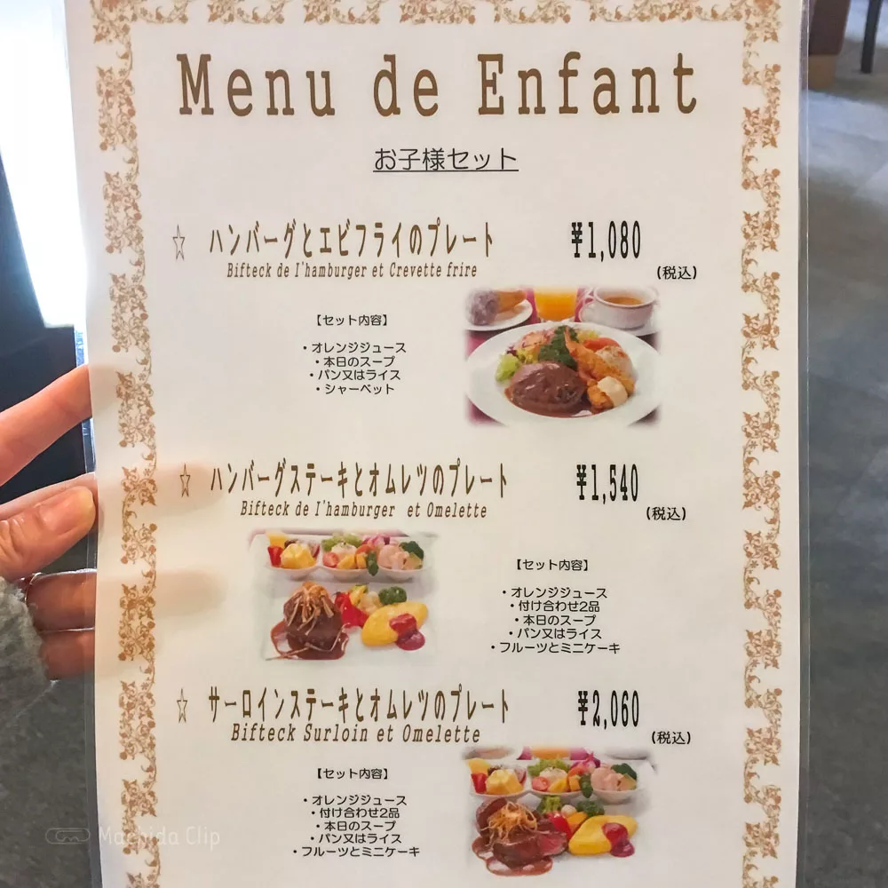 シェ・プルミエのキッズメニューの写真