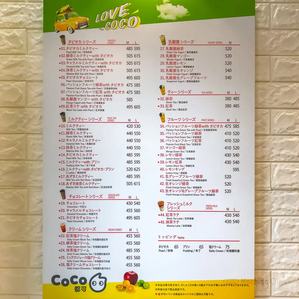 CoCo都可 町田店のメニューの写真