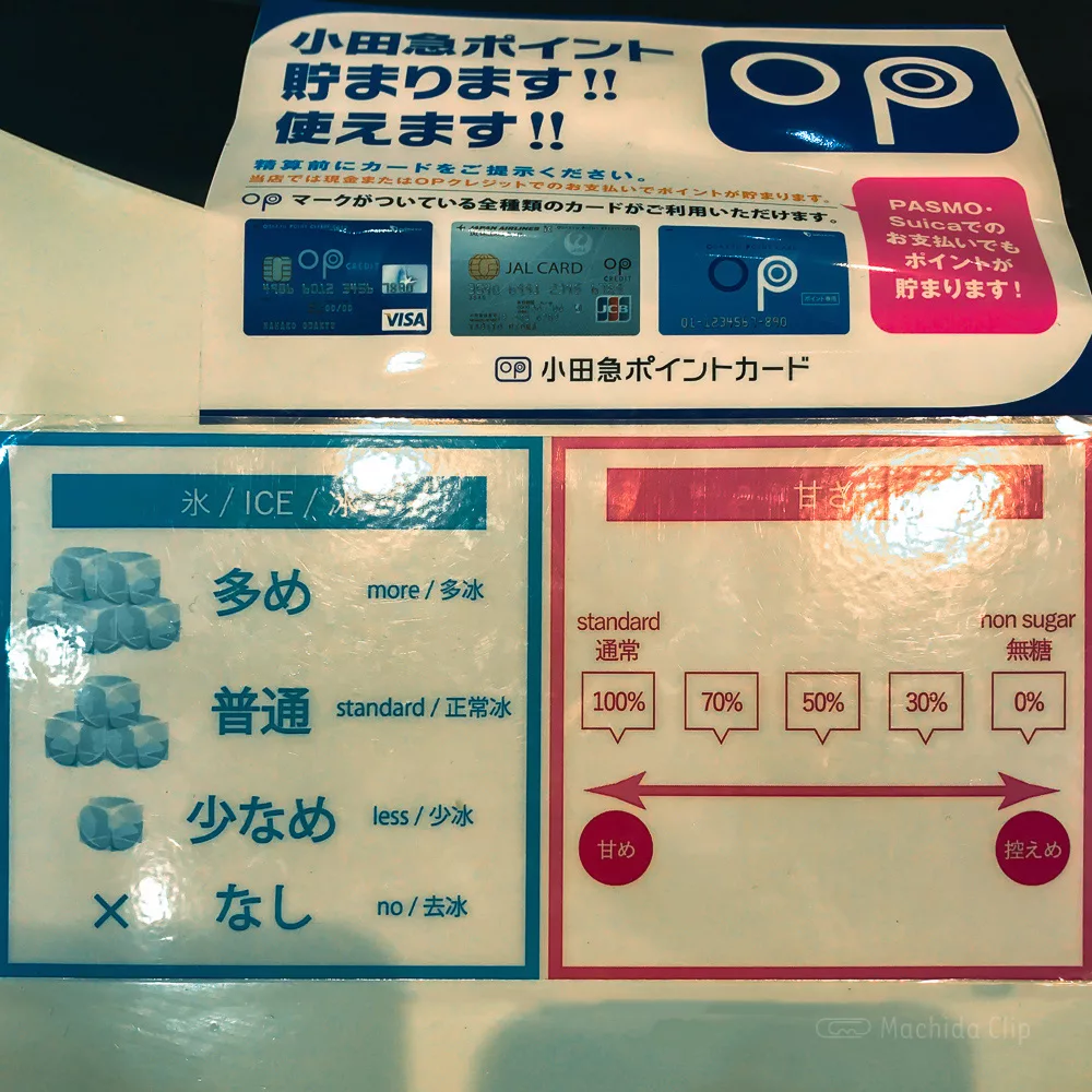 CoCo都可 町田店のメニューの写真