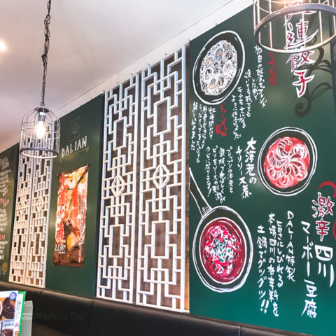 大連餃子基地 DALIAN 町田東急ツインズ店のメニューの写真