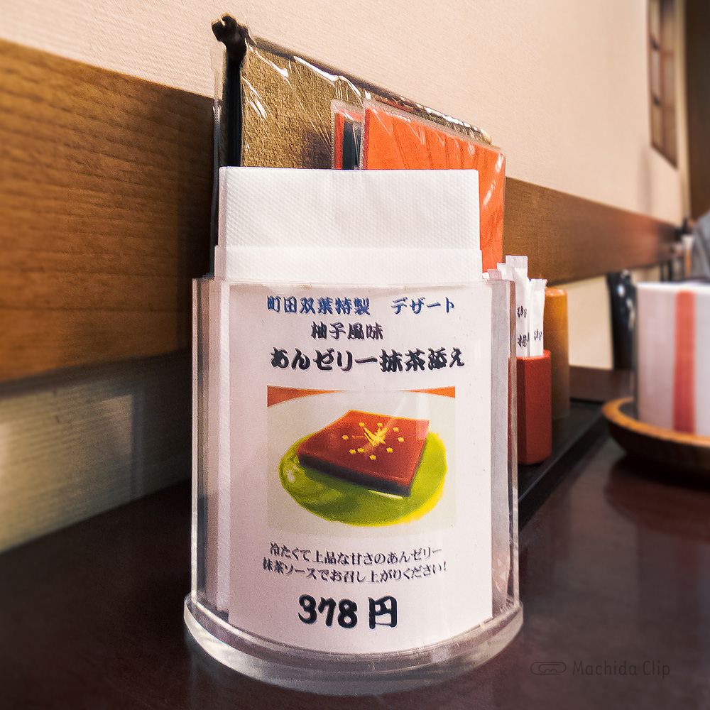 町田双葉の「柚子風味 あんゼリー抹茶添え」の写真