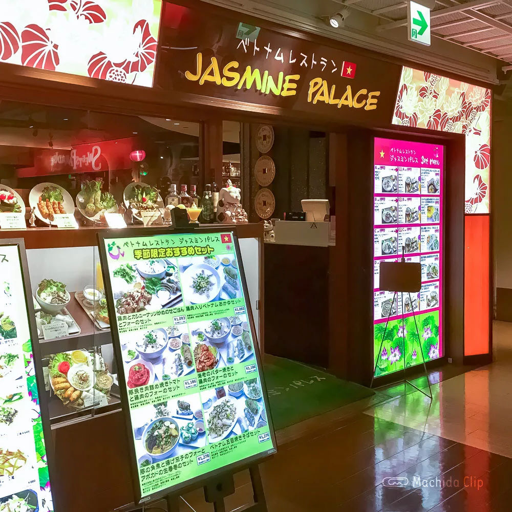 ジャスミンパレス 町田店 パクチー抜きや辛さ調節で自分好みにアレンジできるベトナム料理店 町田のランチ予約ならマチダクリップ