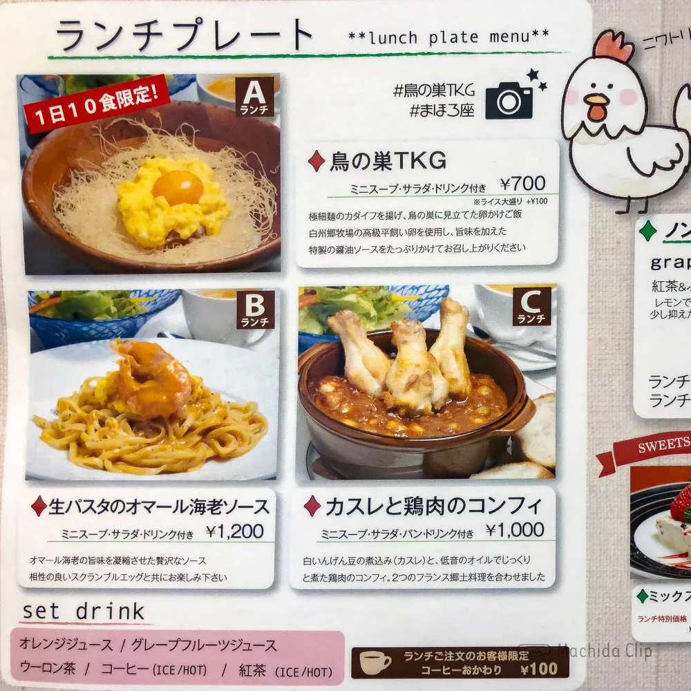 まほろ座 MACHIDAのメニューの写真