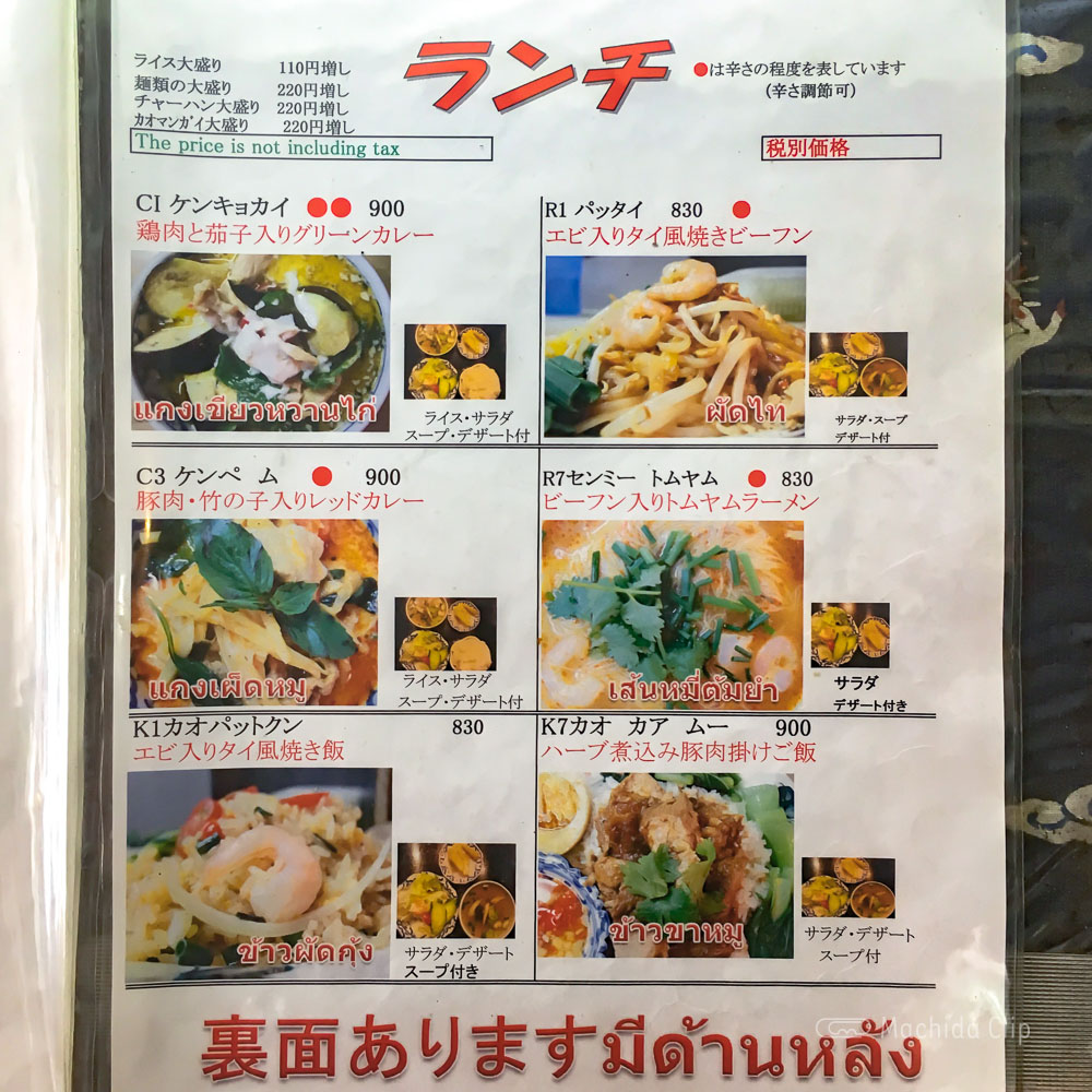 タイ料理 町田マイペンライ 1号店のランチメニューの写真