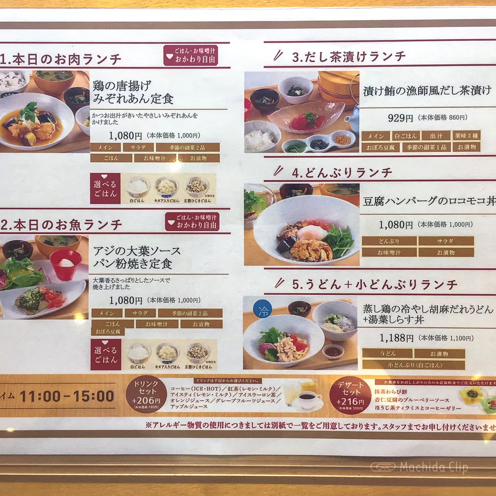 町田の和食ランチでおすすめの人気店 美味しいレストランや食堂を紹介 町田のランチ予約ならマチダクリップ