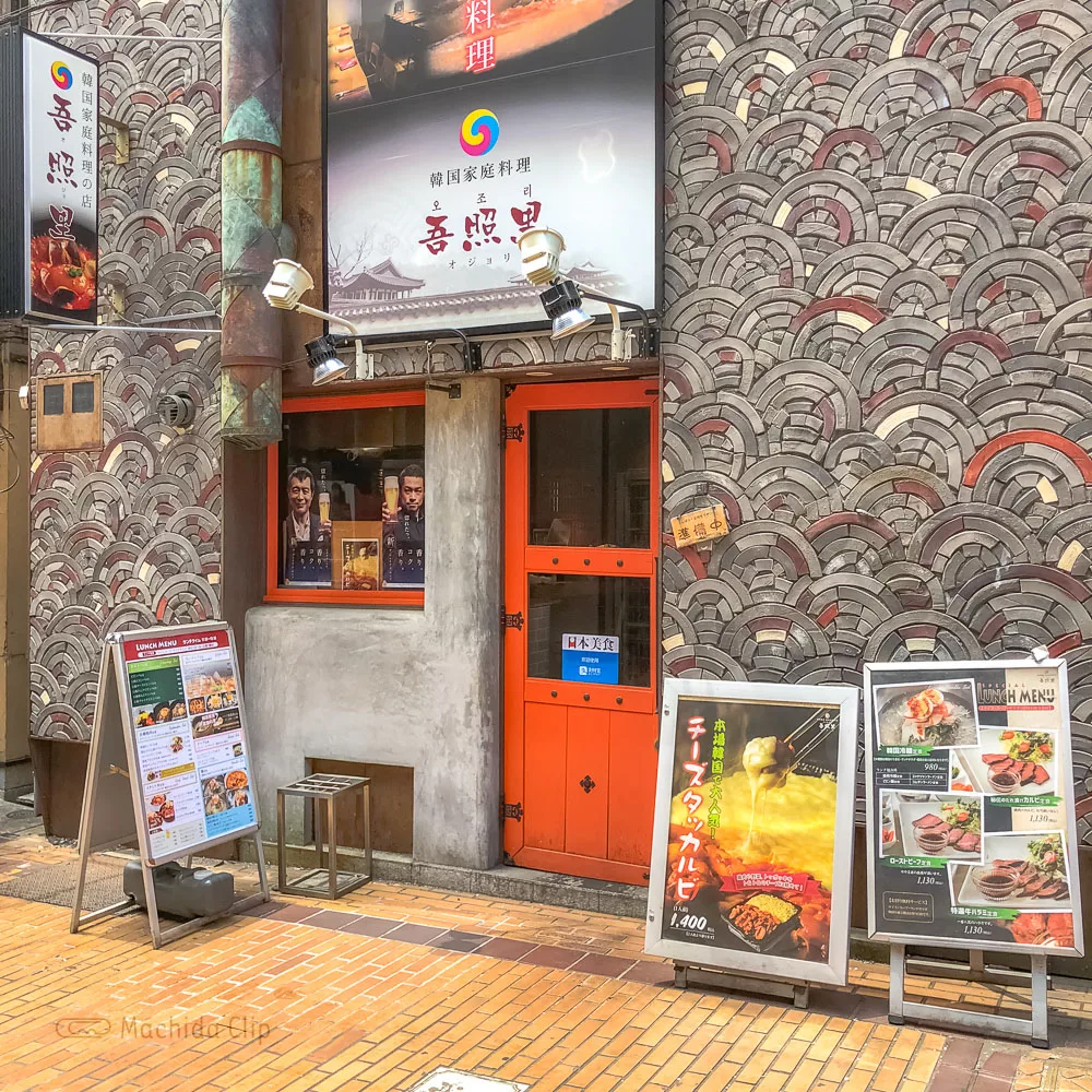 町田駅周辺の美味しい韓国料理店おすすめ10選 居酒屋やランチで使える安いお店を紹介 町田のランチ予約ならマチダクリップ