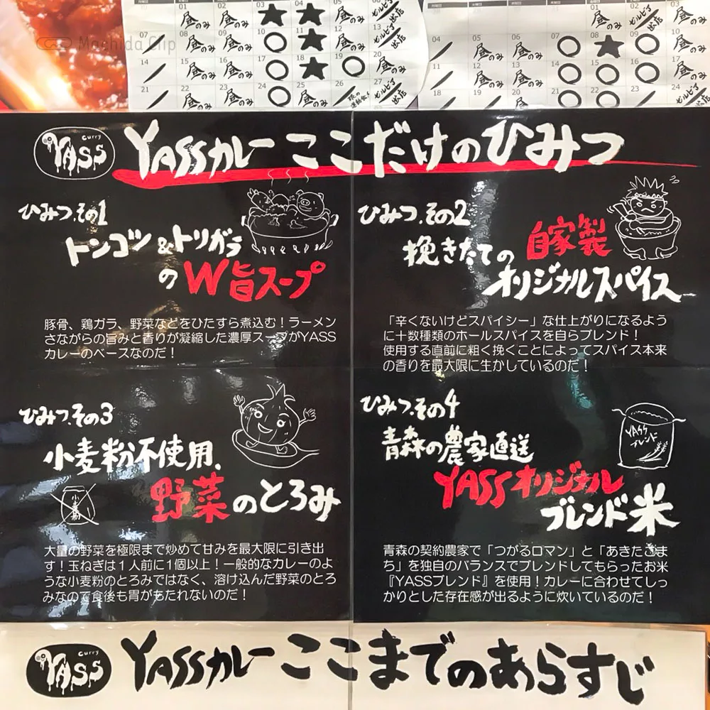 ロックなカレー屋 YASSカレーの「ここだけのひみつ」の写真