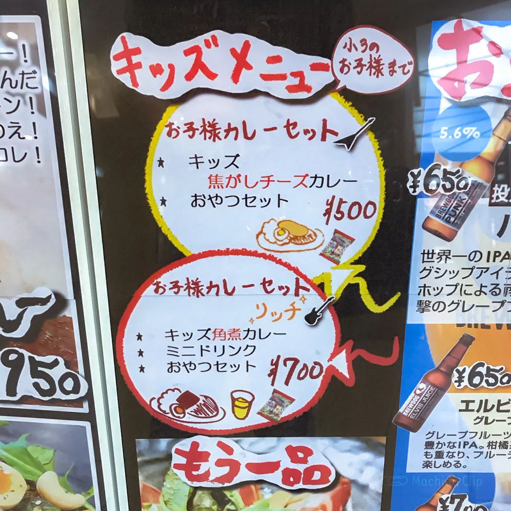 ロックなカレー屋 YASSカレーのキッズメニューの写真