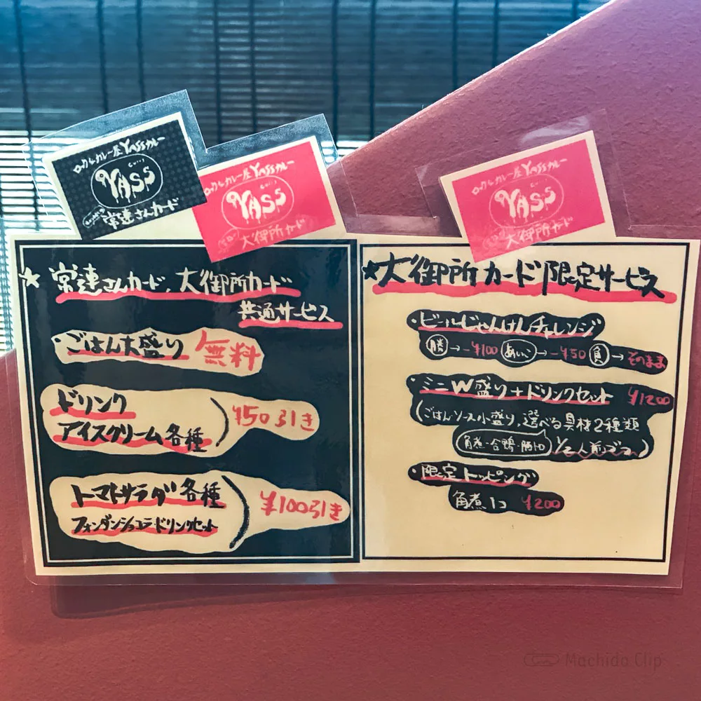 ロックなカレー屋 YASSカレーのスタンプカードの写真