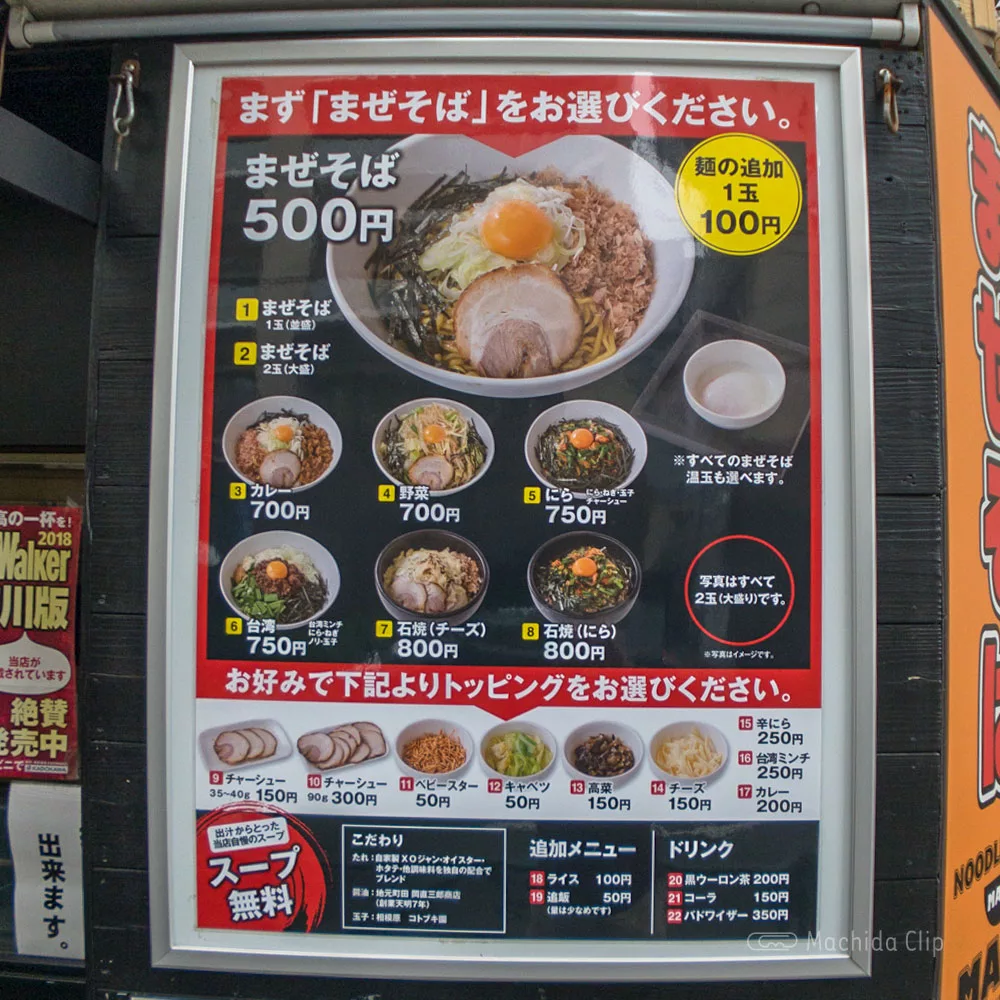 町田 Noodle Bowl Maze カレーやチーズなどトッピングで 自己流まぜそばに 町田のランチ予約ならマチダクリップ