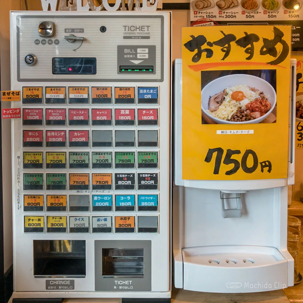 町田 Noodle Bowl Maze カレーやチーズなどトッピングで 自己流まぜそばに 町田のランチ予約ならマチダクリップ