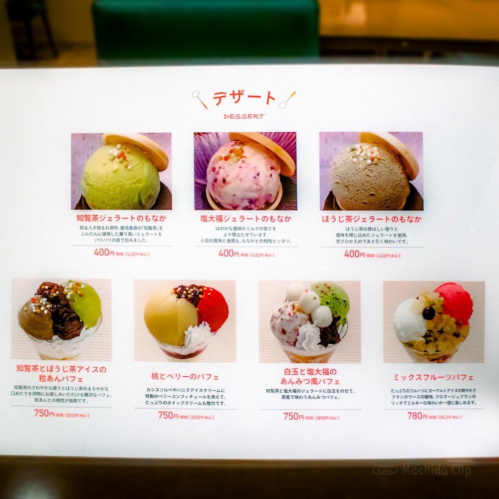 家カフェおたま 町田モディ店のデザートのメニューの写真