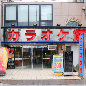 カラオケ館 町田店の写真