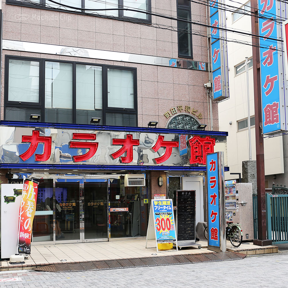 カラオケ館 町田店の外観の写真
