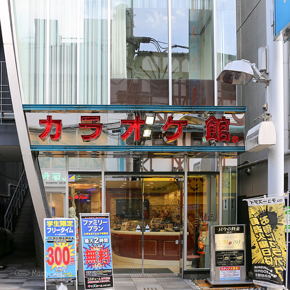 カラオケ館 小田急線町田駅前店の外観の写真