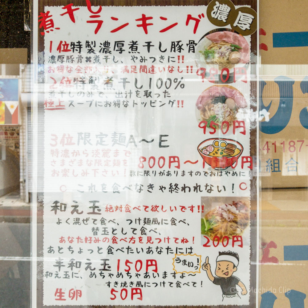 煮干し豚骨らーめん専門店 六郷 町田店のメニューの写真