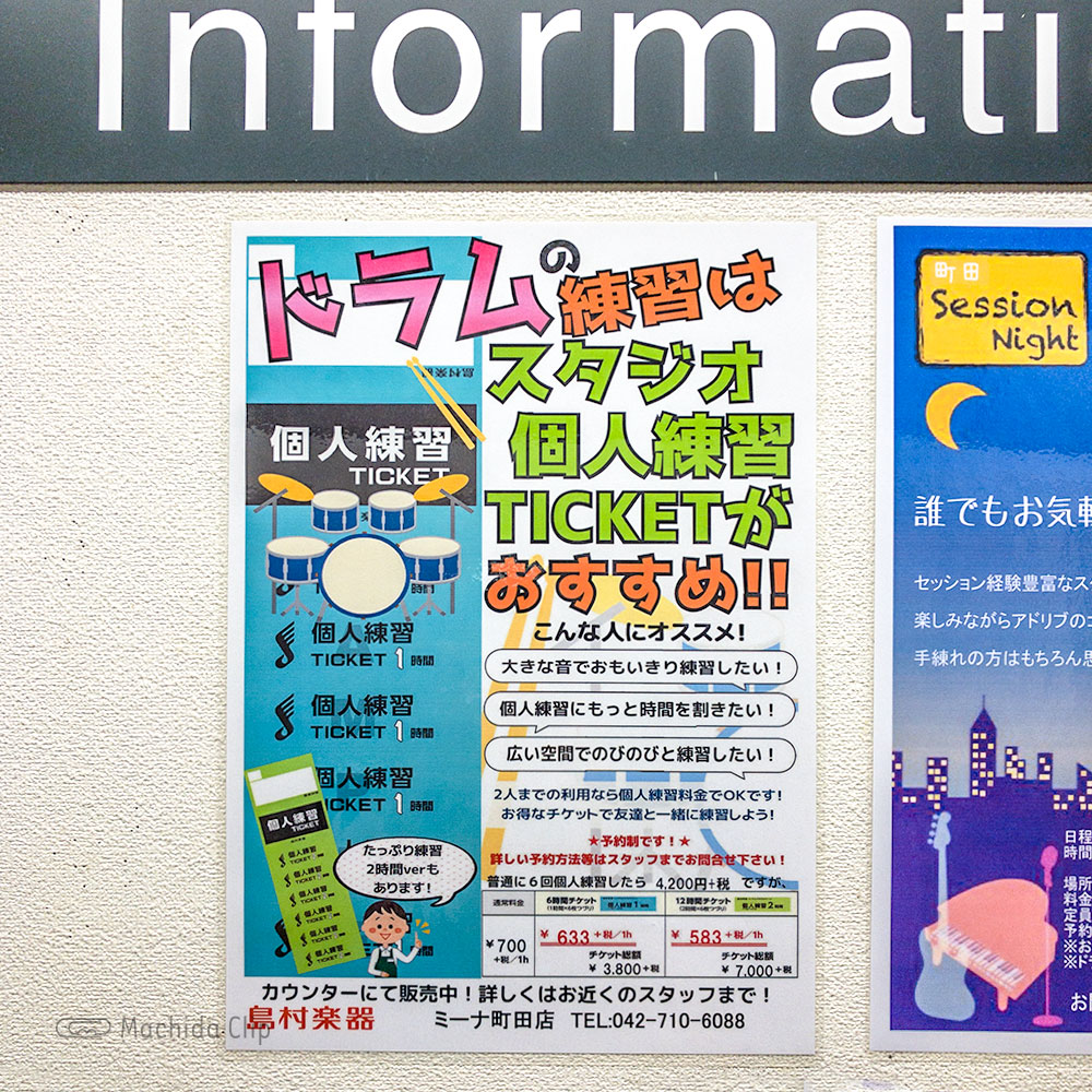 島村楽器 レンタルスタジオ ミーナ町田店の「個人練習チケット」についての写真