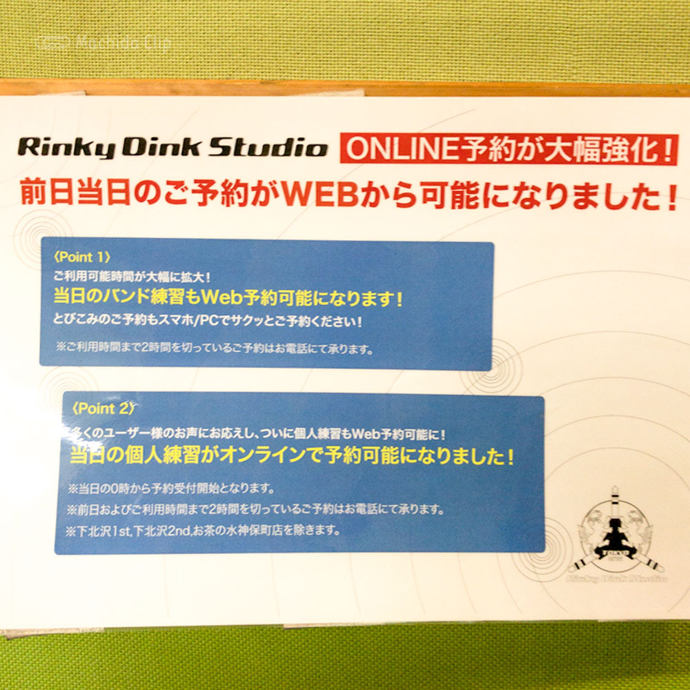 リンキィディンクスタジオ 町田店のWEB予約お知らせの写真