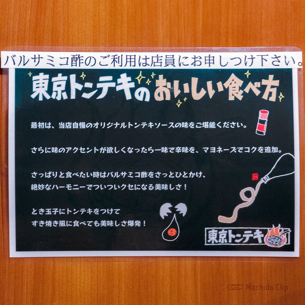 東京トンテキ×ステーキの王様 町田店の「東京トンテキのおいしい食べ方」の写真