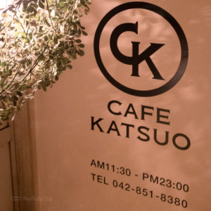 CAFE KATSUO（カフェ カツオ）の看板の写真