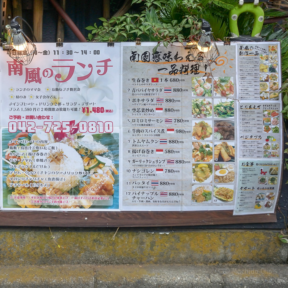 旨い魚とバリメシ 南風 Nanpu 町田店のメニューの写真