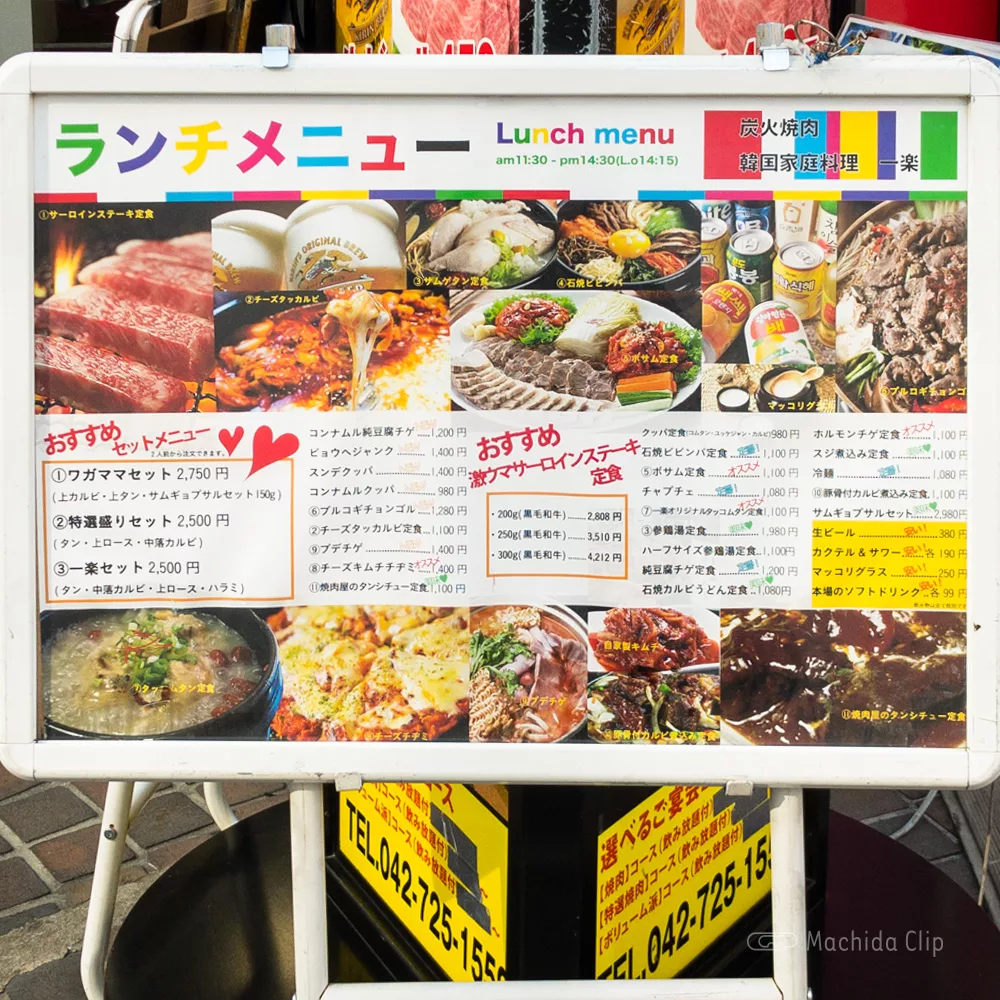 焼肉 一楽 イチラク 町田で韓国料理店ならランチ食べ放題でリーズナブルなこのお店 町田のランチ予約ならマチダクリップ