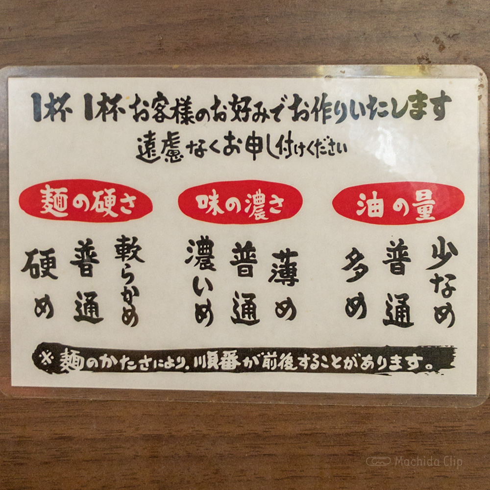 横浜家系ラーメン 町田商店33のメニューの写真