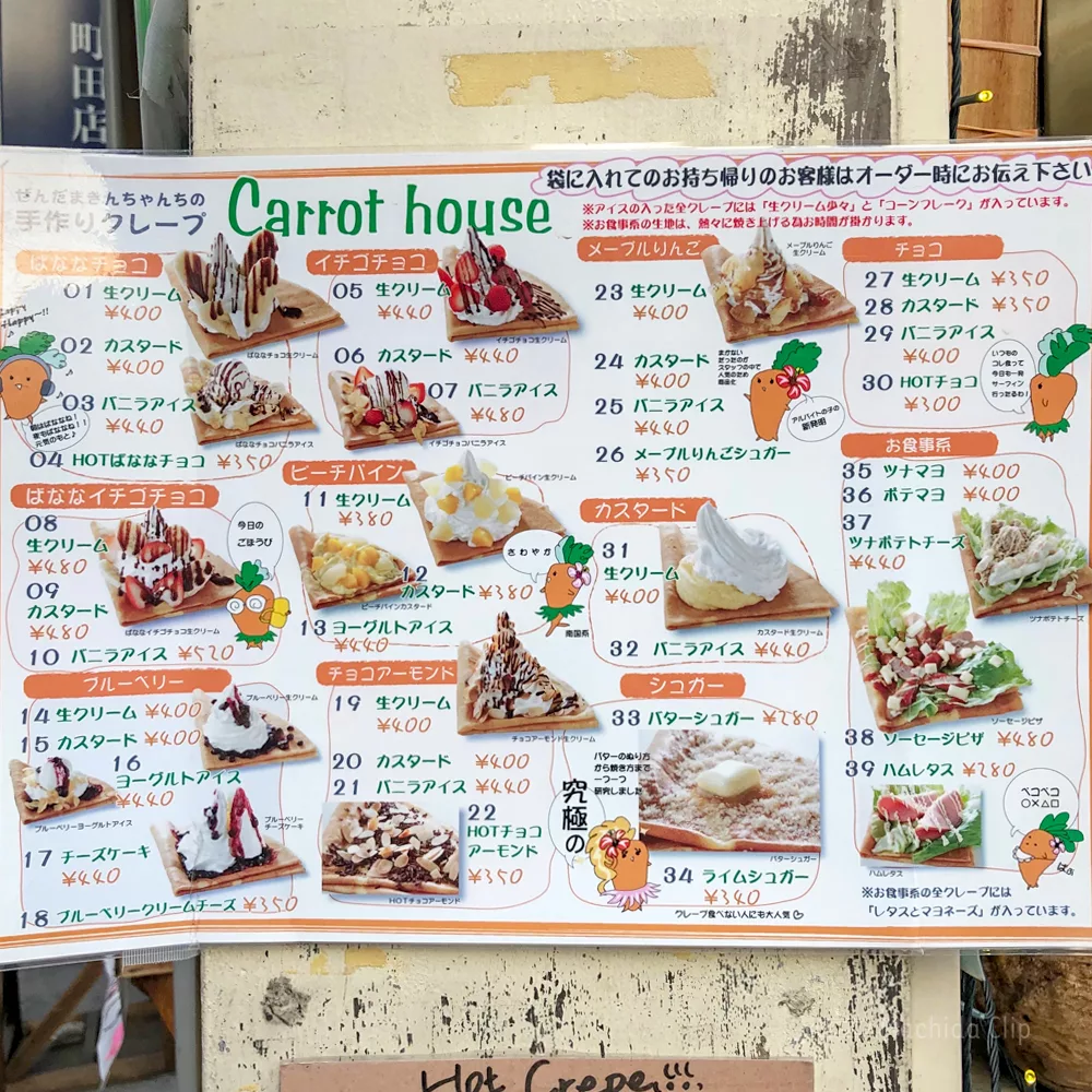 クーポン キャロットハウス 町田 メープルりんごが人気 夜遅くまで営業しているクレープ屋さん Carrot House 町田駅のランチ検索など町田の地域情報メディア マチダクリップ