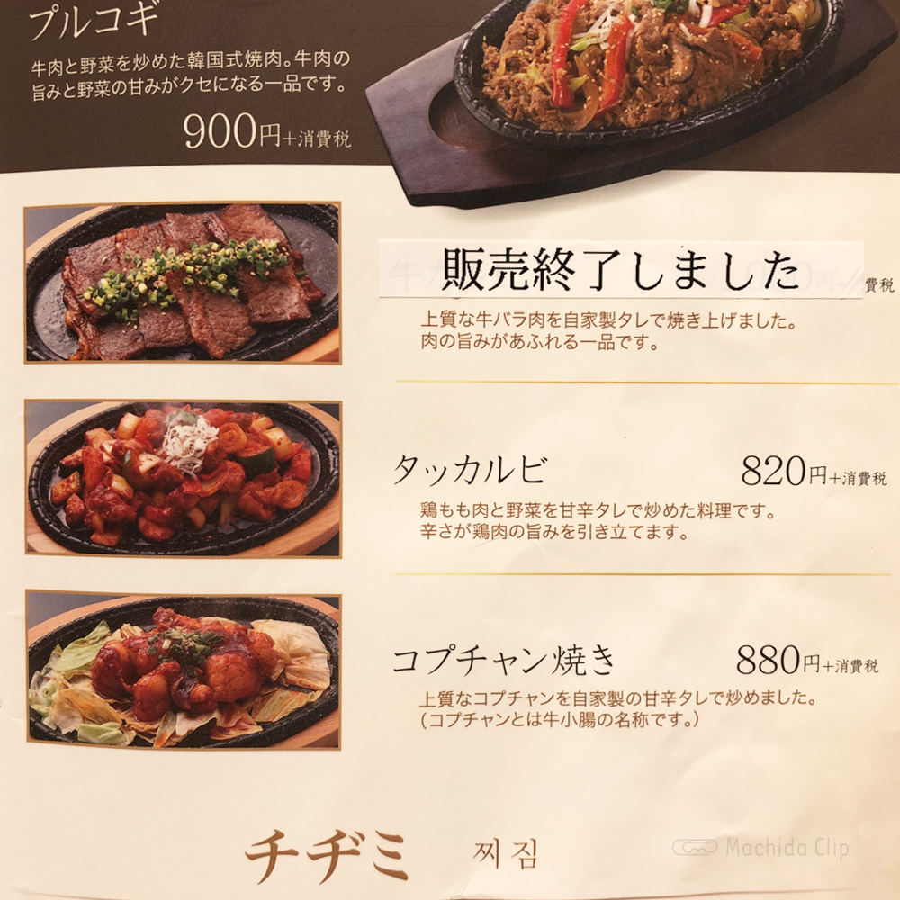 チェゴヤ 町田東急ツインズ店 タッカルビなどの韓国家庭料理が1 000円以内で食べられる 平日ランチはチヂミ食べ放題 町田 のランチ予約ならマチダクリップ