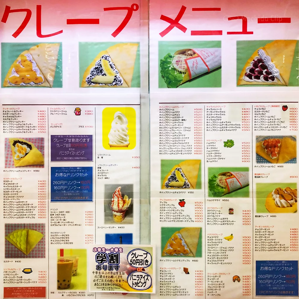 クレープくれよん 町田ジョルナ店のメニューの写真