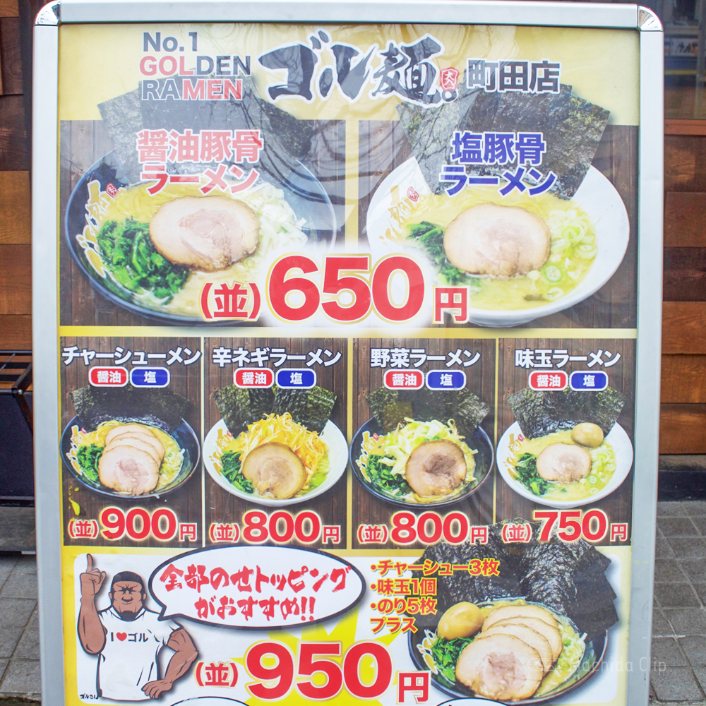 ゴル麺。 町田店のメニューの写真