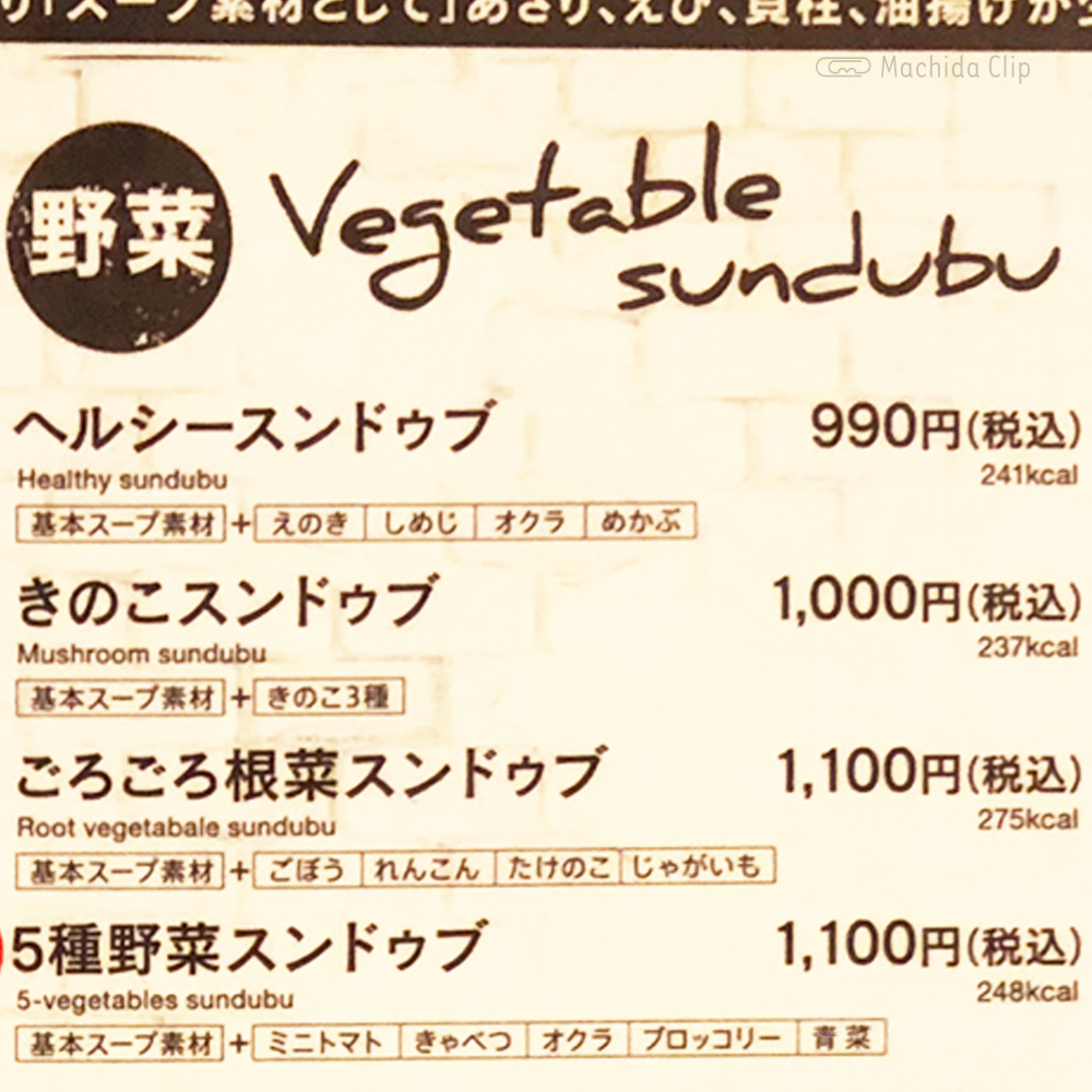 東京純豆腐ルミネ町田店 韓国料理の定番スンドゥブは28種類のメニューから選べる 町田のランチ予約ならマチダクリップ