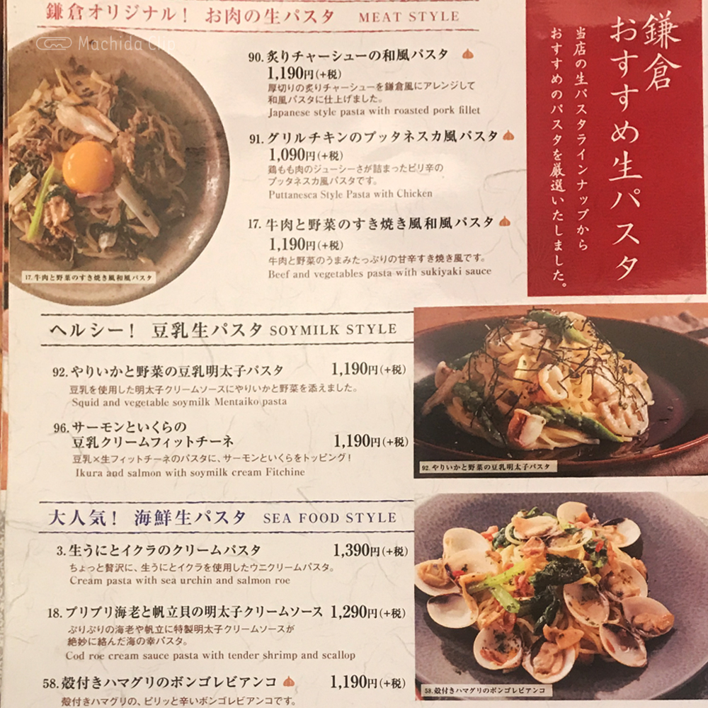 鎌倉パスタ 町田東急ツインズ店 もちもち生パスタが食べられる人気のイタリアンレストラン ピザ食べ放題も 町田のランチ予約ならマチダクリップ