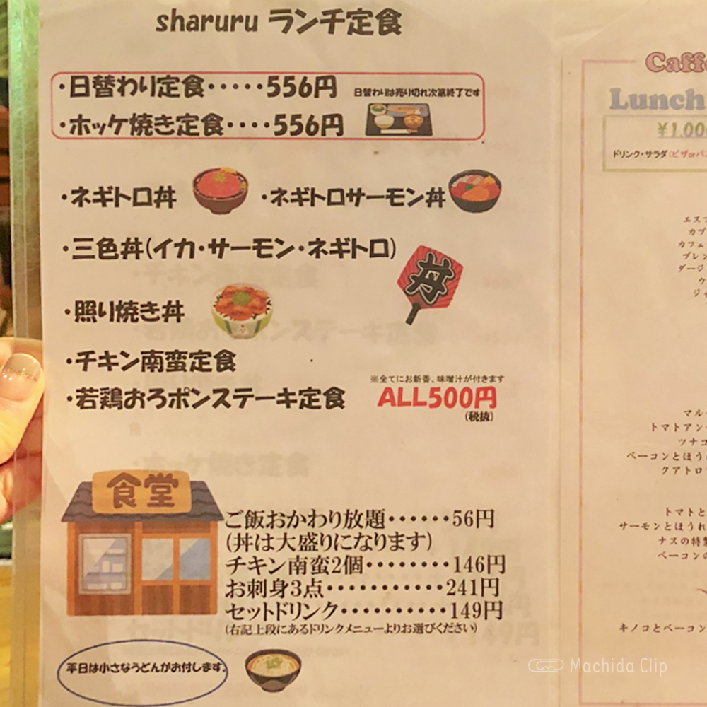 cafe&bar sharuru シャルル 町田店のメニューの写真