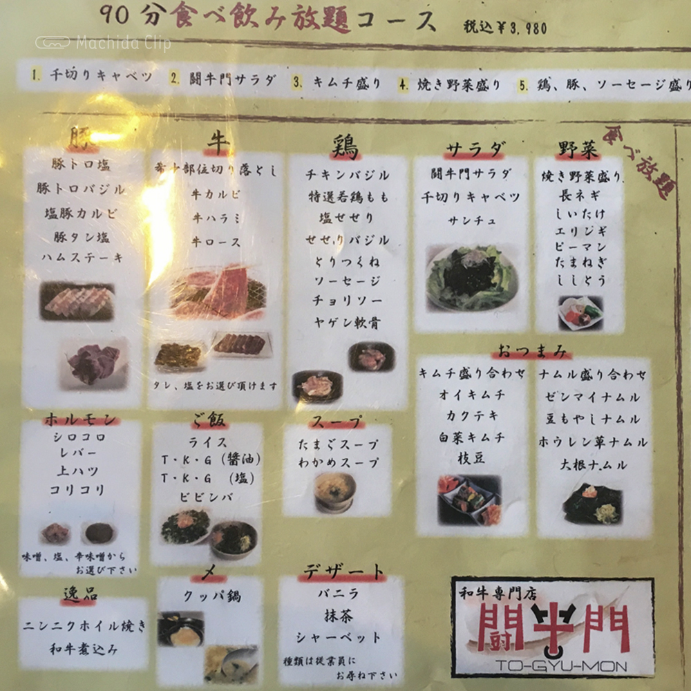 闘牛門の食べ放題コースメニューの写真