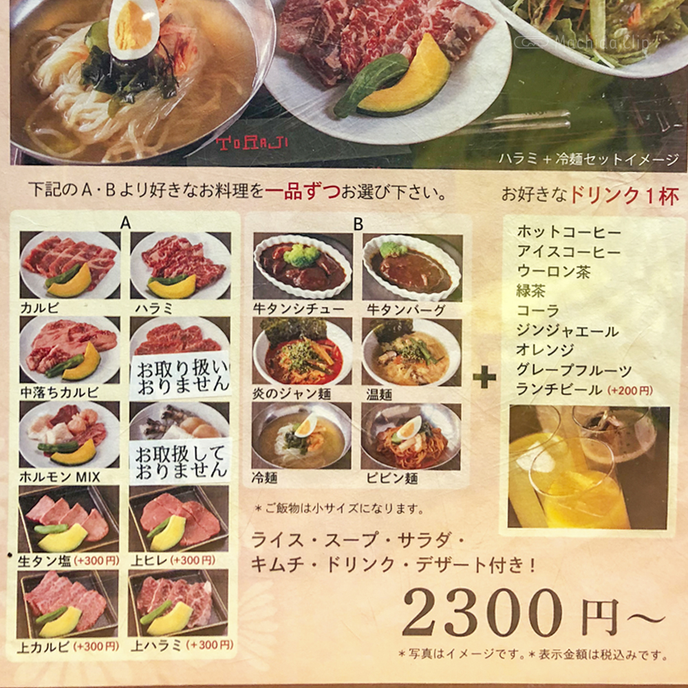 焼肉トラジ 町田店のランチメニューの写真