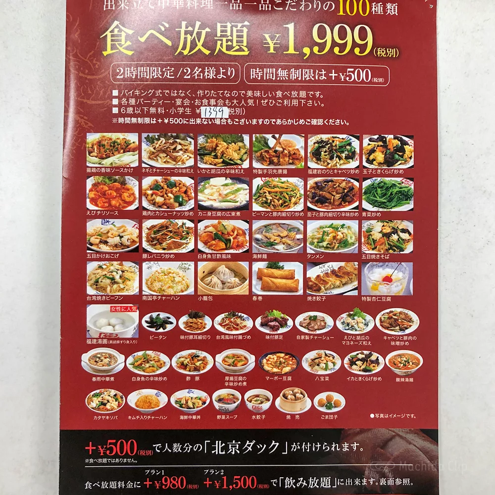 町田の中華の食べ放題ができるレストラン4選 安くて美味しいコスパ最強のお店を紹介 町田のランチ予約ならマチダクリップ