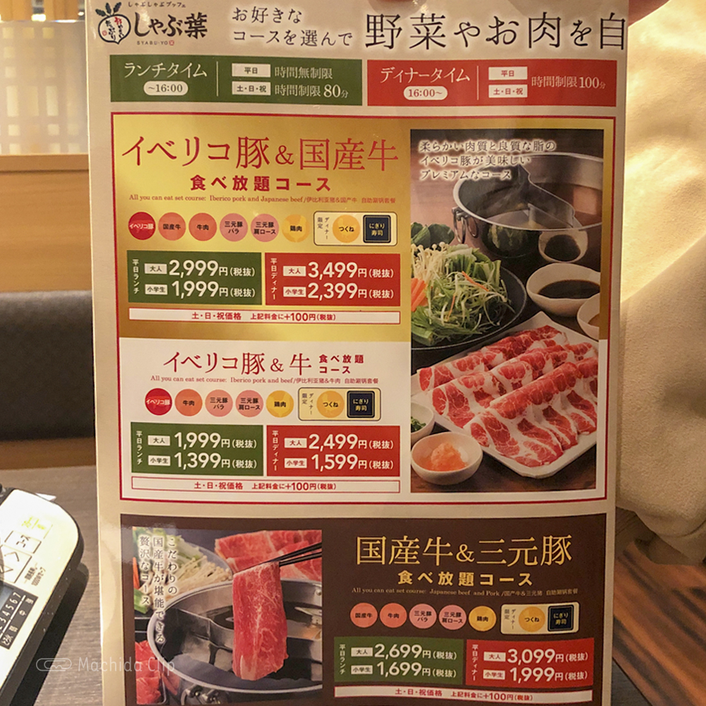 しゃぶ葉 お得にしゃぶしゃぶ食べ放題ランチ 駅前の町田モディ内でアクセスも抜群 町田駅のランチ検索など町田の地域情報メディア マチダクリップ