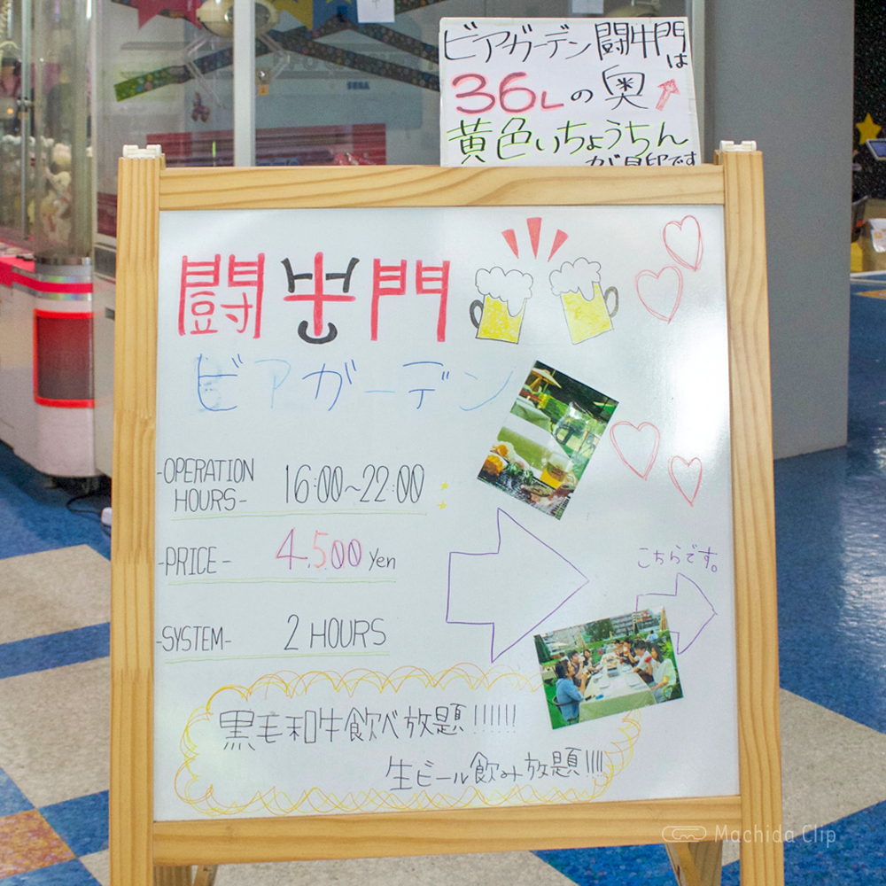BBQビアガーデン闘牛門 町田の看板の写真