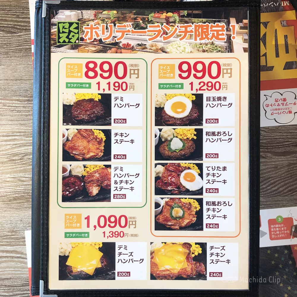 にくスタ 町田旭町店のホリデーランチメニューの写真