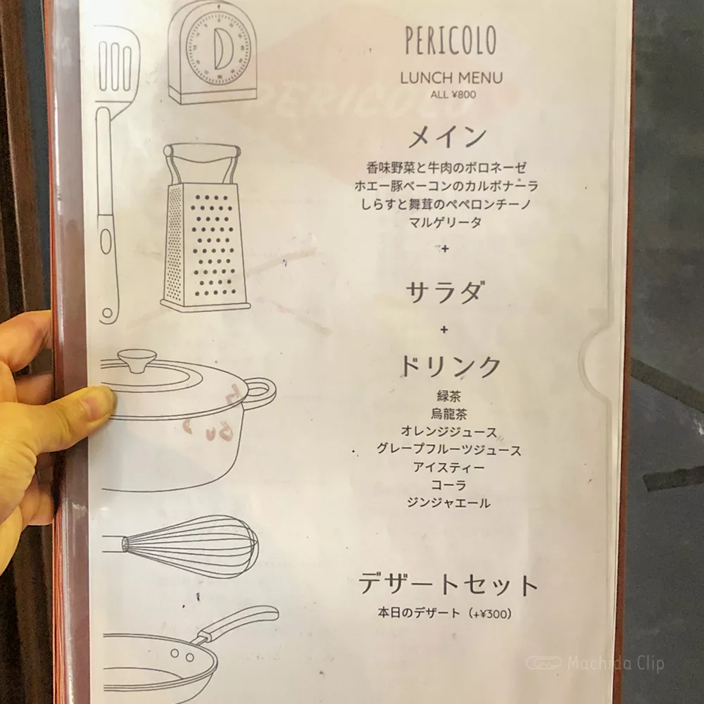 PERICOLO(ペリコロ)のメニューの写真