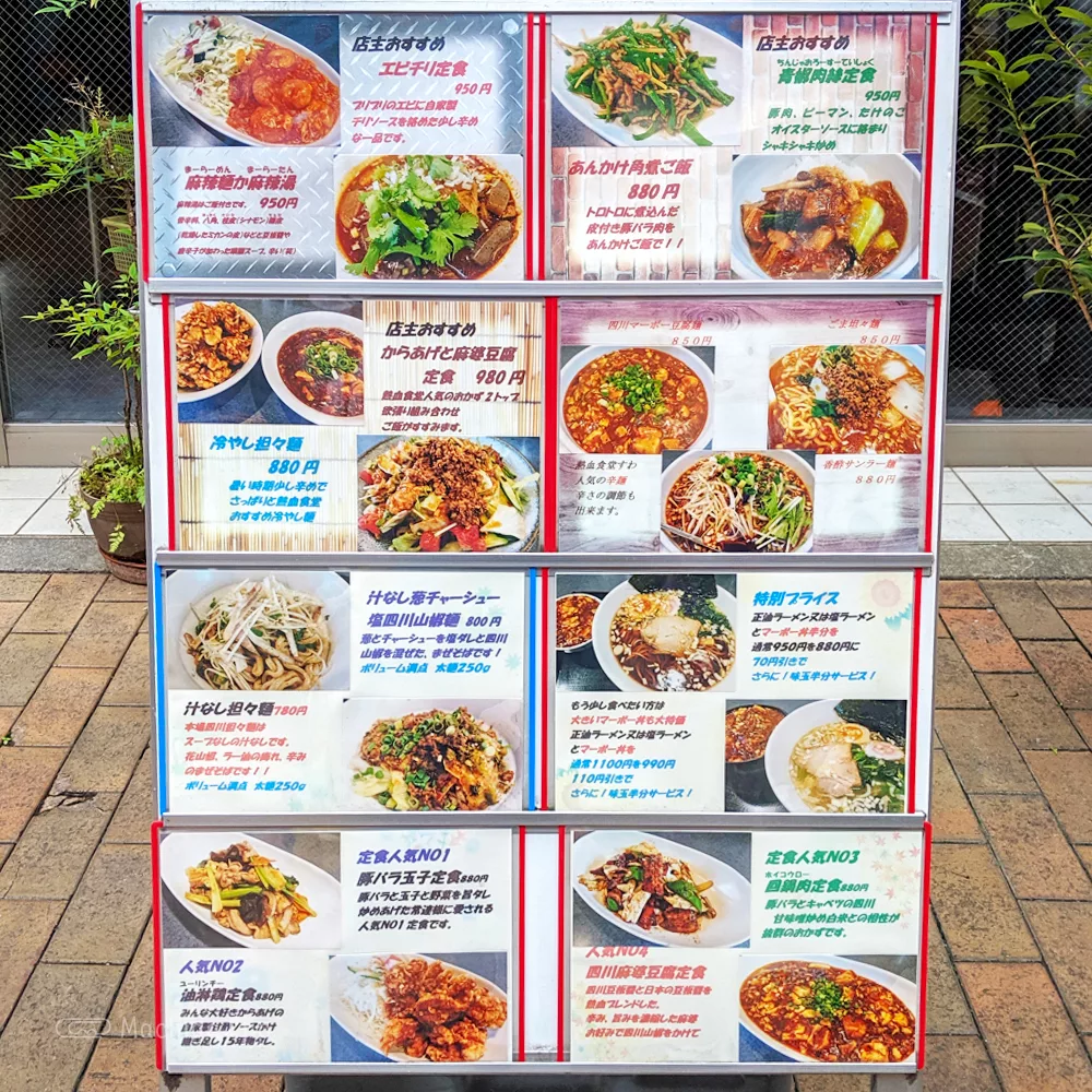 熱血食堂すわのメニュー写真