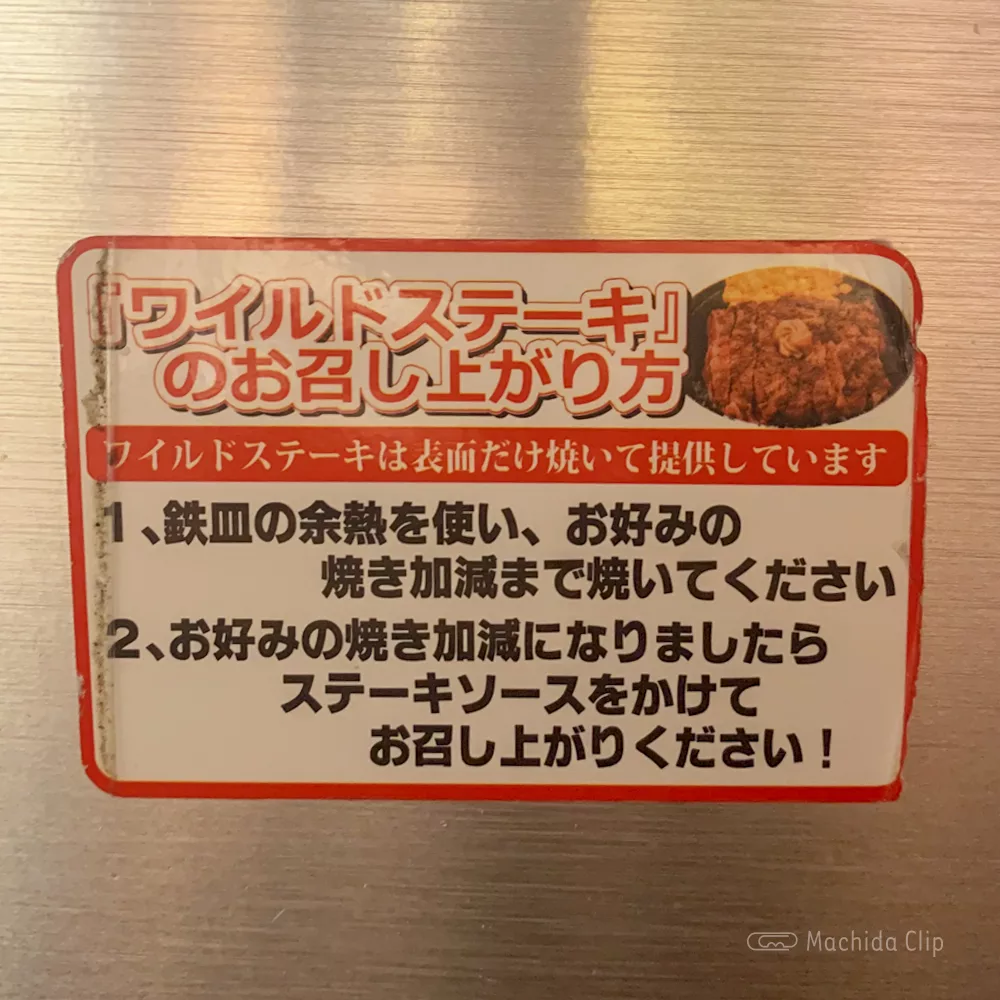 いきなりステーキ ランチタイムに1 000円でステーキを食す コスパ抜群の立ち食い屋さん 町田駅のランチ検索など町田の地域情報メディア マチダクリップ