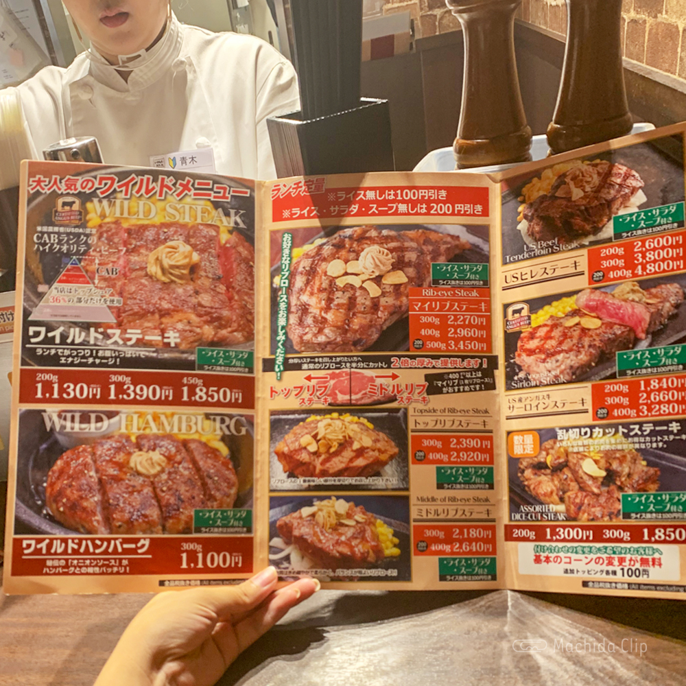 いきなりステーキ 町田店のメニューの写真