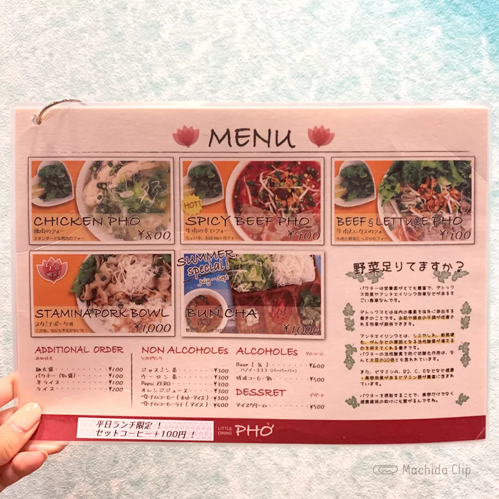 閉店 Little Dining Pho 町田のフォー専門店 ベトナム料理 日本人に合わせた味付けが人気 町田のランチ予約ならマチダクリップ