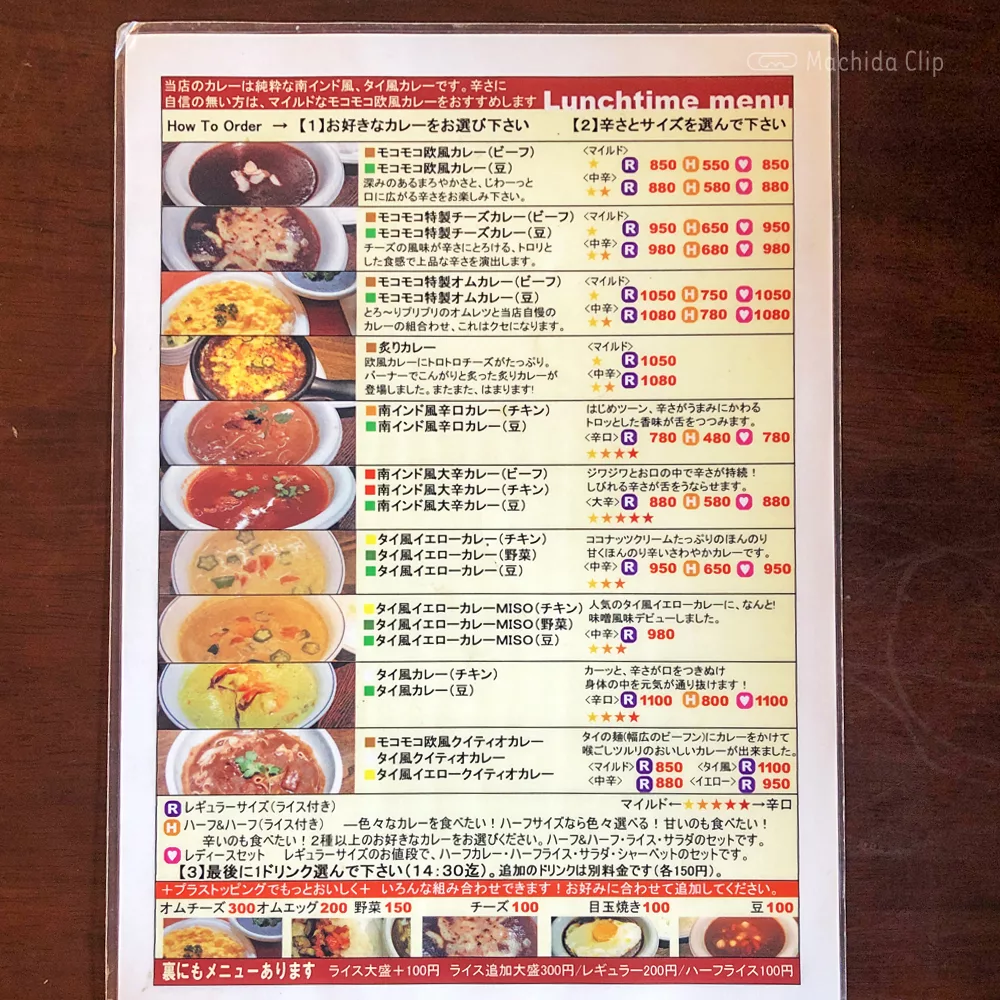 カレーのモコモコのメニューの写真