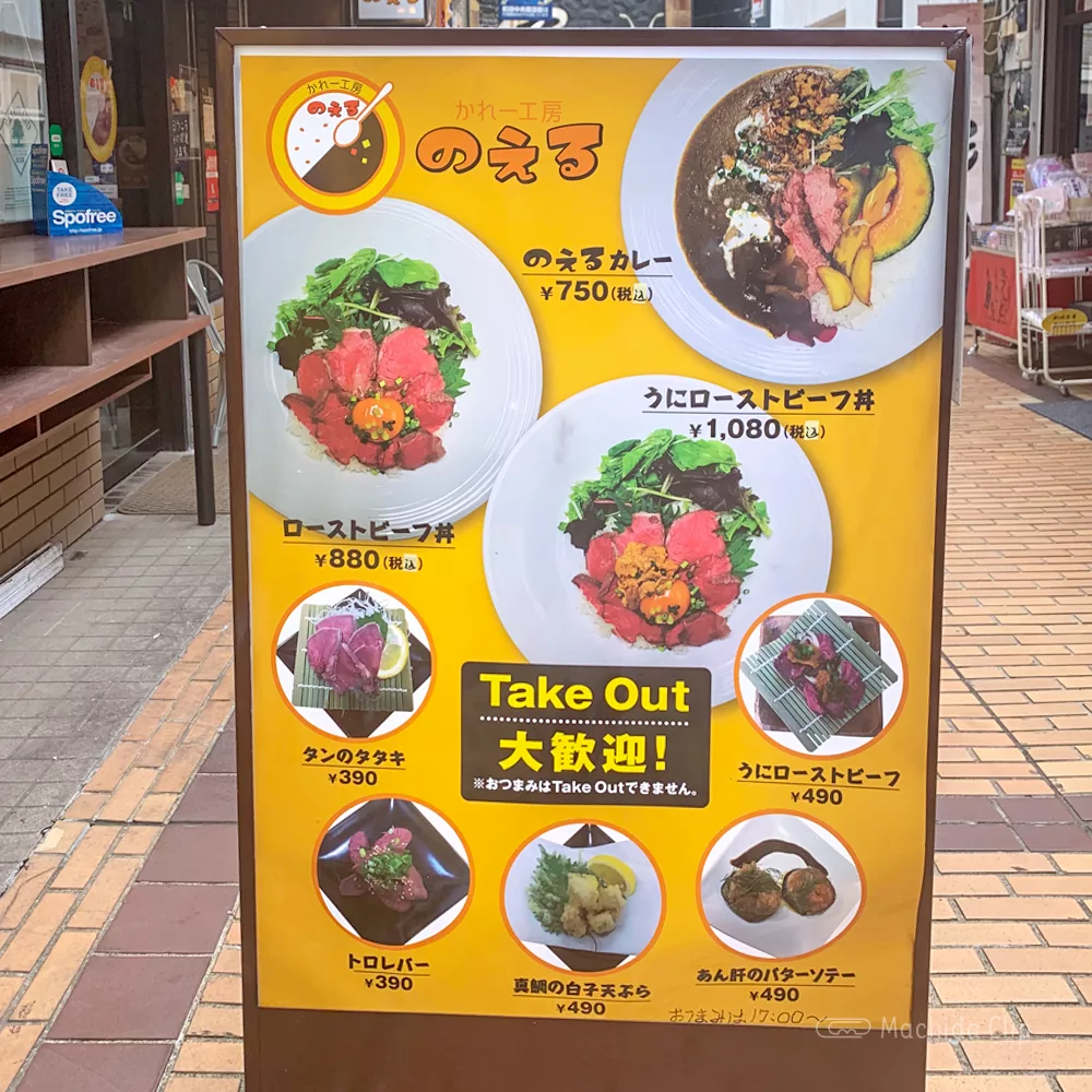 かれー工房のえるの看板の写真