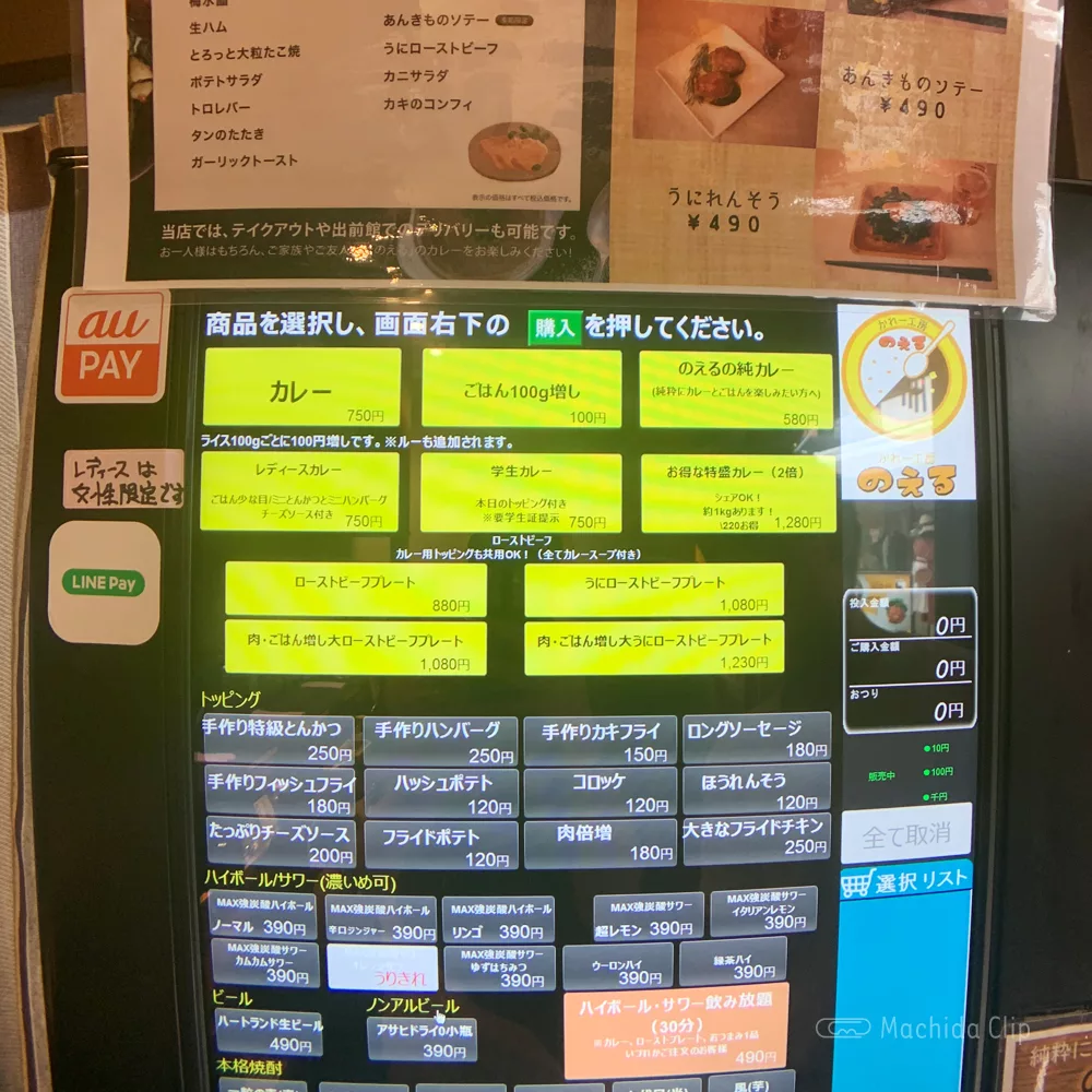 かれー工房のえるの券売機の写真