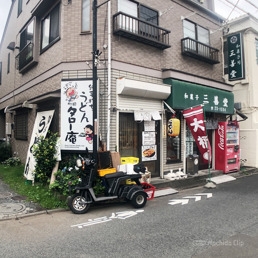 純手打ちうどん町田タロー庵道順の写真