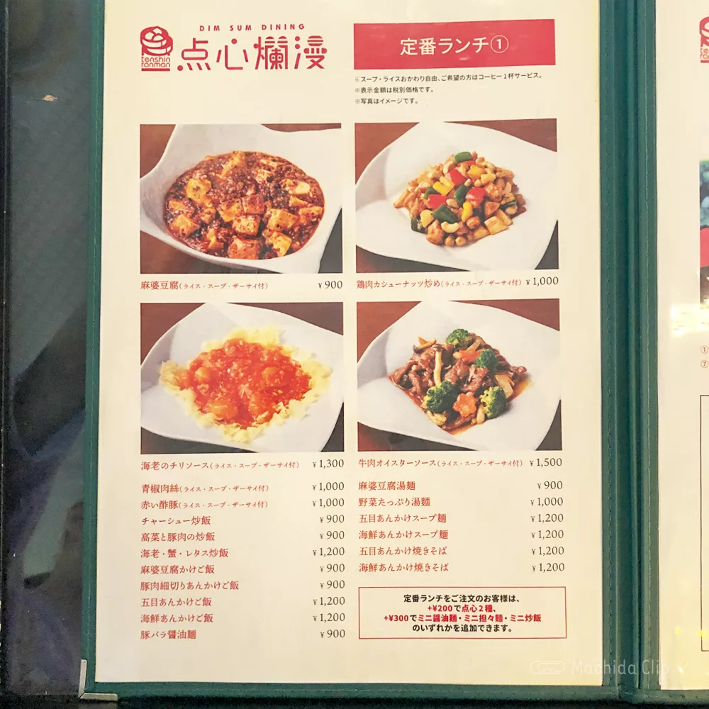 点心爛漫のメニューの写真